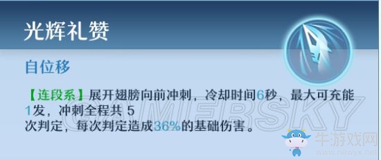 《神位紛爭(zhēng)》真理亞技能詳解