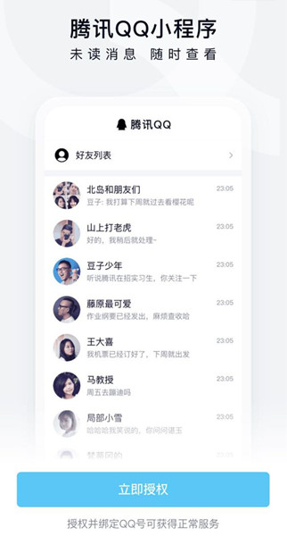 《手機(jī)微信》上線QQ小程序介紹