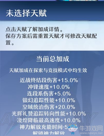 《神位紛爭》真理亞天賦選擇