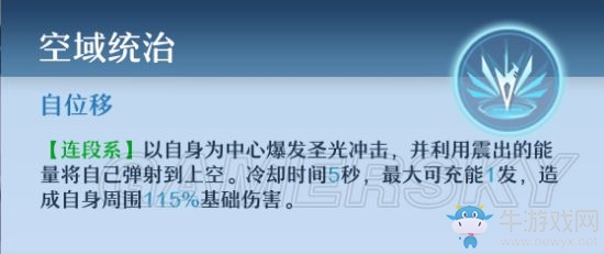 《神位紛爭(zhēng)》真理亞技能詳解