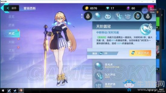 《神位紛爭》愛麗西斯技能詳解