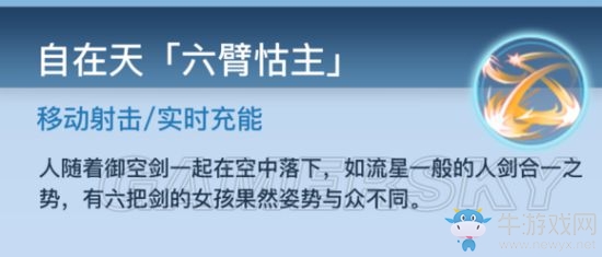 《神位紛爭(zhēng)》嘉黎技能搭配
