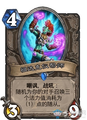 《爐石傳說(shuō)》巨龍降臨中立新卡祖達(dá)克儀祭師介紹
