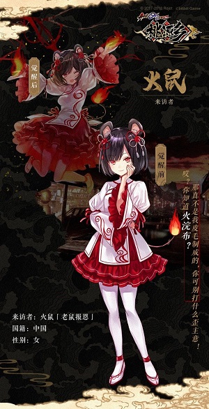 《桃源鄉(xiāng)》手游火鼠介紹