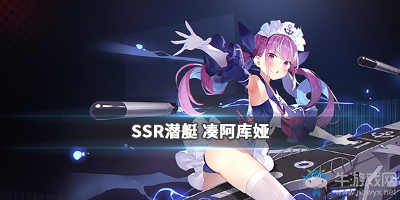 《碧藍航線》hololive聯動湊阿庫婭屬性技能介紹