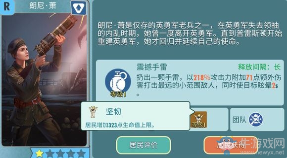 《輻射避難所》朗尼肖介紹