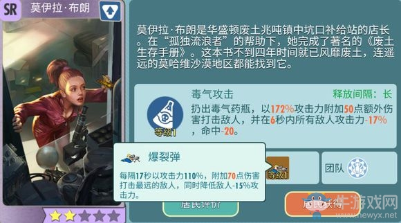 《輻射避難所》莫伊拉介紹