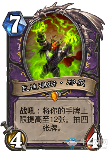 《爐石傳說(shuō)》巨龍降臨術(shù)士新卡瓦迪瑞斯邪噬介紹