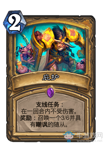 《爐石傳說(shuō)》巨龍降臨騎士新卡庇護(hù)介紹