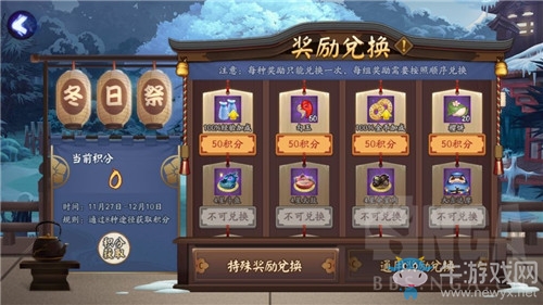 《陰陽師》2019年冬日祭活動介紹