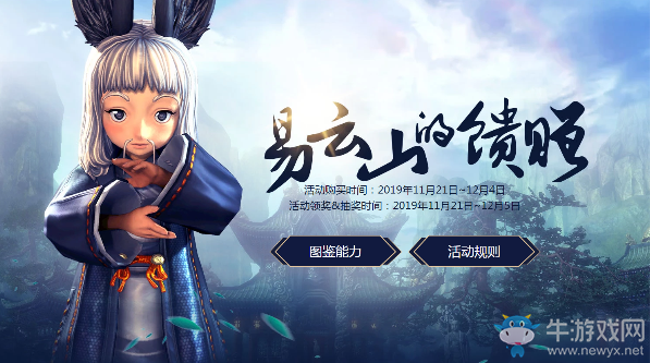 《劍靈》易云山的饋贈(zèng) 領(lǐng)取豐厚獎(jiǎng)品