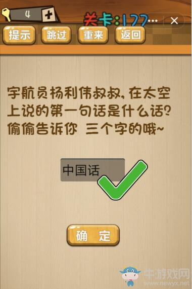 《神腦洞》第177關答案