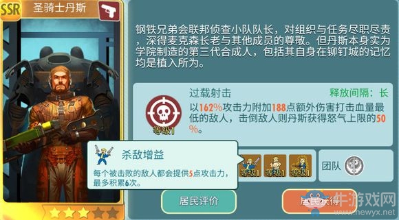 《輻射避難所》圣騎士丹斯介紹