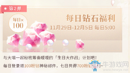 《閃耀暖暖》每日鉆石福利