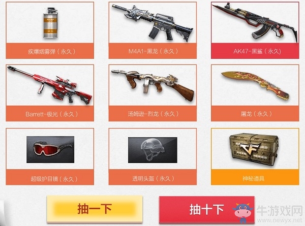 《CF》12月超級翻牌活動