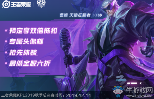 《王者榮耀》11月28日更新公告