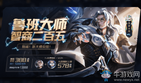 《王者榮耀》11月28日更新公告