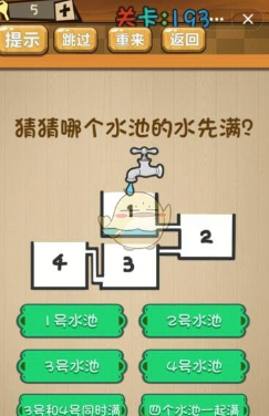 《神腦洞》第193關(guān)答案
