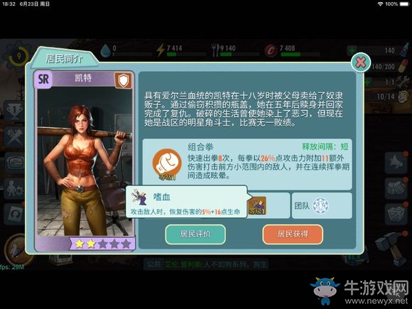 《輻射避難所》凱特介紹