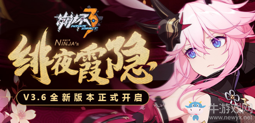 《崩壞3》霞隱散華抄活動介紹