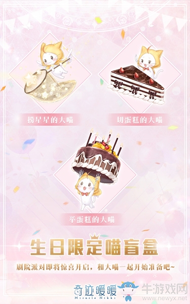 《奇跡暖暖》累計(jì)充值福利 生日限定喵盲盒