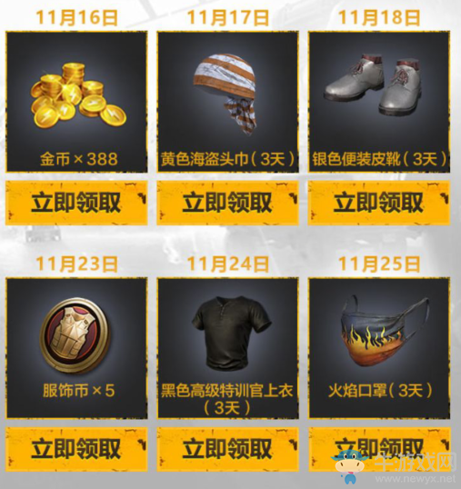 《和平精英》11月精英情報(bào)局禮包