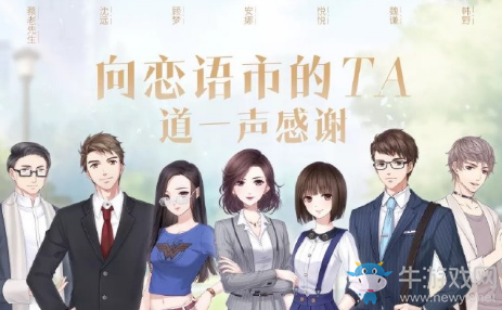 《戀與制作人》時(shí)光饋還：來自過往相遇的謝禮活動(dòng)介紹
