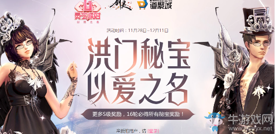 《劍靈》洪門秘寶 以愛之名