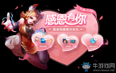 《王者榮耀》11月28日更新公告