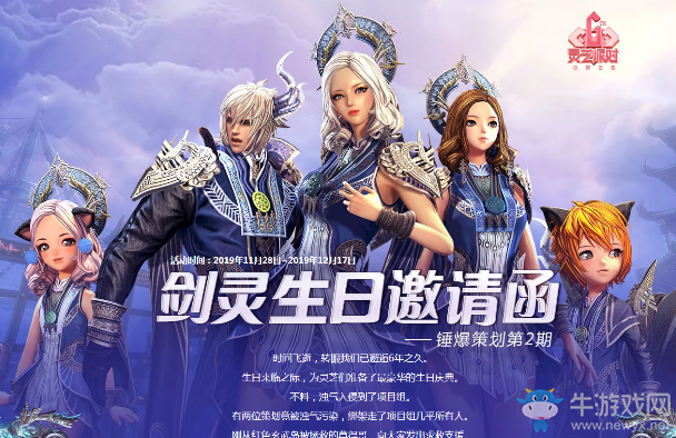 《劍靈》生日邀請函 錘爆策劃第2期