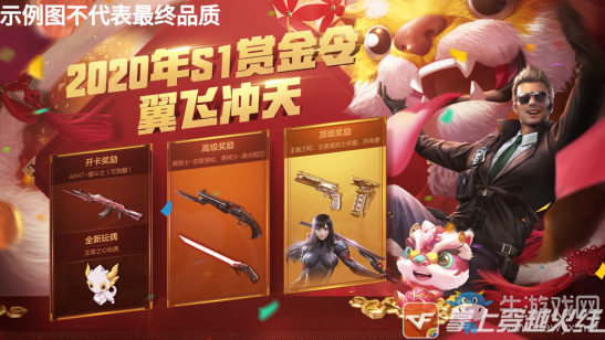 《cf手游》2020賞金令S1活動(dòng)
