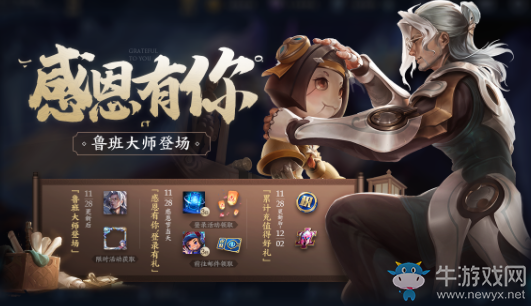 《王者榮耀》11月28日更新公告