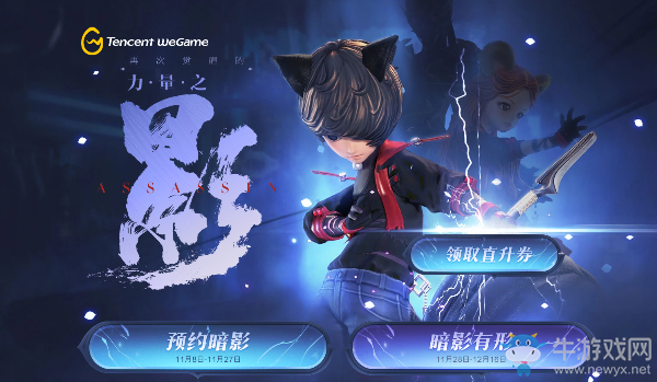 《劍靈》再次覺醒的力量之影 領(lǐng)取刺客覺醒禮包