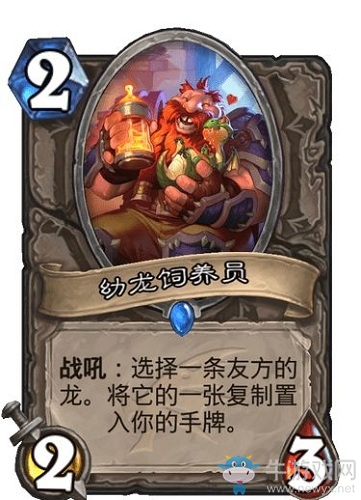 《爐石傳說(shuō)》巨龍降臨中立新卡幼龍飼養(yǎng)員介紹