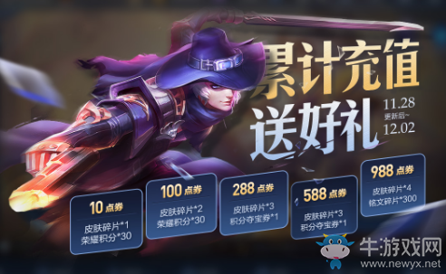 《王者榮耀》感恩節(jié)累計(jì)充值額外送好禮
