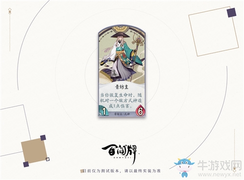 《陰陽師：百聞牌》青坊主卡牌搭配推薦