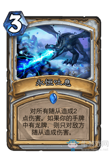 《爐石傳說(shuō)》巨龍降臨牧師新卡永恒吐息介紹