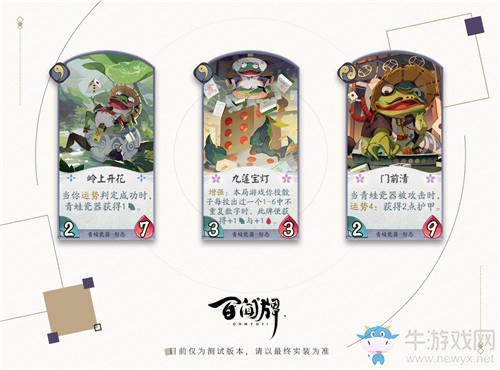 《陰陽師：百聞牌》青蛙瓷器卡牌搭配推薦