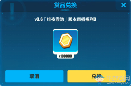 《崩壞3》緋夜霞隱版本直播兌換碼介紹