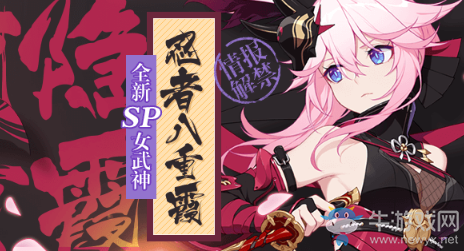 《崩壞3》八重霞上線時(shí)間介紹