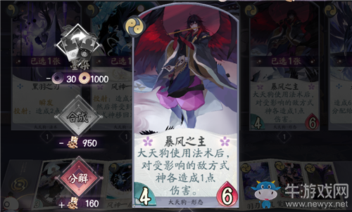 《陰陽師：百聞牌》雪狗火草控制卡組搭配推薦