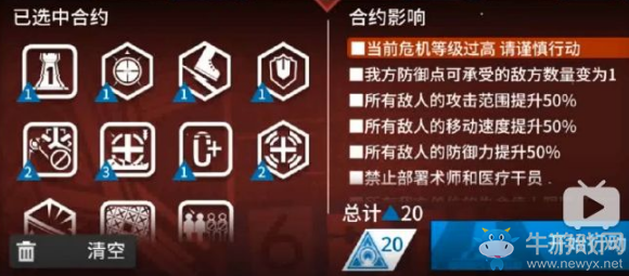 《明日方舟》危機合約難度20通關(guān)攻略