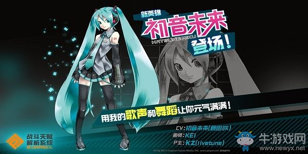 《戰(zhàn)斗天賦解析系統(tǒng)》初音未來技能介紹