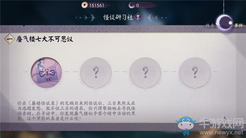 《陰陽師：百聞牌》怪談研習(xí)社通關(guān)攻略大全