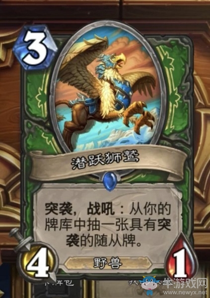 《爐石傳說(shuō)》巨龍降臨獵人新卡潛躍獅鷲介紹