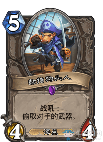 《爐石傳說(shuō)》巨龍降臨中立新卡黏指狗頭人介紹