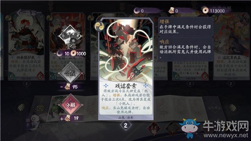 《陰陽師：百聞牌》秘聞第4章第5關(guān)通關(guān)攻略