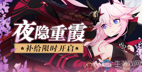 《崩壞3》夜影重霞補(bǔ)給內(nèi)容介紹