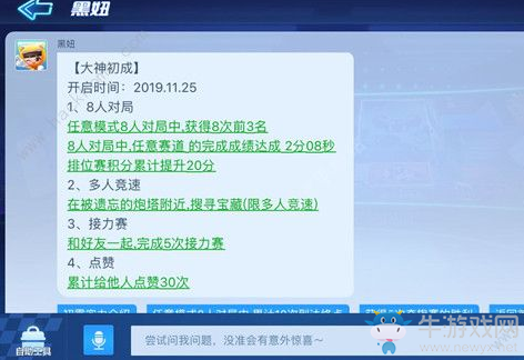 《跑跑卡丁車》大神初成任務攻略