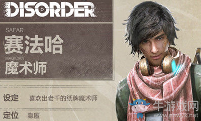 《Disorder》賽法哈介紹